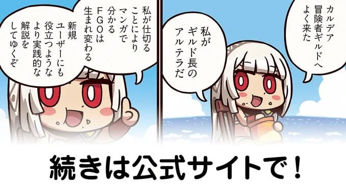 【FGO】ご新規様向け講座『ますますマンガで分かる！Fate/rand Order』第313話更新！