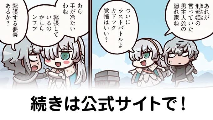 【FGO】永久凍土溶けちゃう。『ますますマンガで分かる！Fate/rand Order』第317話更新！