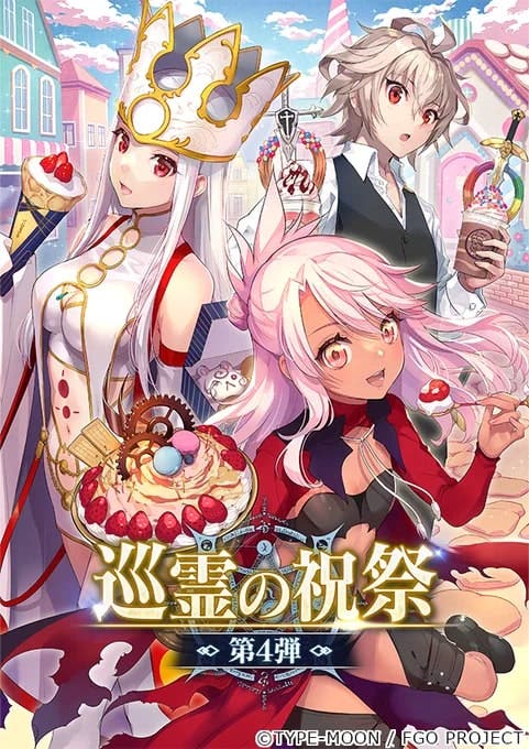 【FGO】種火半減は地味に嬉しい「巡霊の祝祭 第4弾」開催！