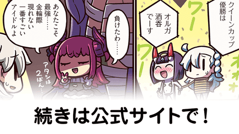 【FGO】天才的な所長様。目指せ一番星。『ますますマンガで分かる！Fate/rand Order』第320話更新！