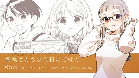 【WEBコミック】「衛宮さんちの今日のごはん」第65話「ホットプレートでチーズ&チョコフォンデュ」が更新