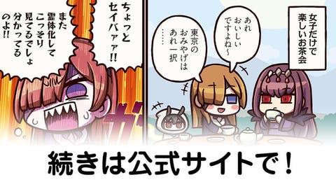 【FGO】デリカシー『ますますマンガで分かる！Fate/rand Order』第326話更新！