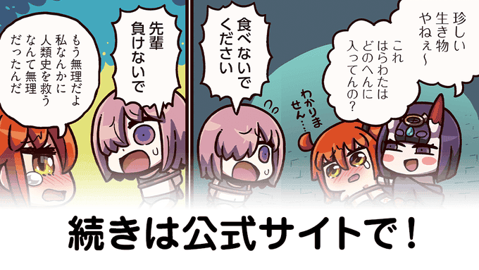 【FGO】メンタルブレイク『ますますマンガで分かる！Fate/rand Order』第327話更新！