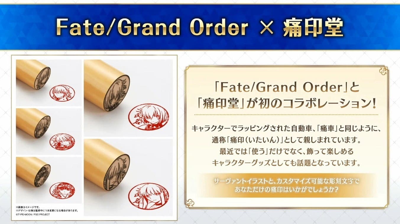 【ニュース】『FGO』×痛印堂コラボの痛印が販売から3日で想定受注数の266％を突破