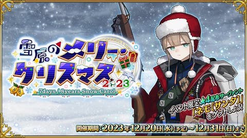 【FGO】笑えよオベロン。クリスマスイベントの特攻サーヴァントに意味深な人たちが…