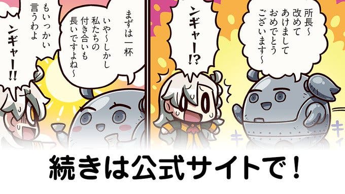 【FGO】鋼のボディ『ますますマンガで分かる！Fate/rand Order』第335話更新！