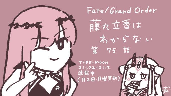 【WEBコミック】「Fate/Grand Order 藤丸立香はわからない」第75話と「フェイト／エクストラ CCC」The last garden 5などが更新