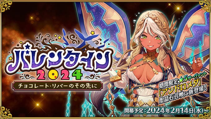 【FGO】期間限定イベント「バレンタイン2024 ～チョコレート･リバーのその先に～」開催決定！