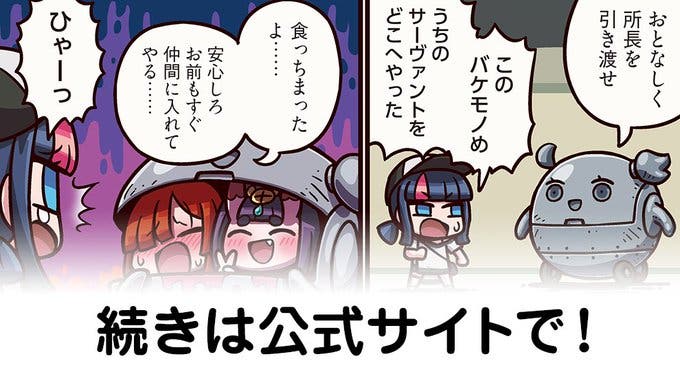 【FGO】エリセに迫る女主人公（機械の体）『ますますマンガで分かる！Fate/rand Order』第341話更新！