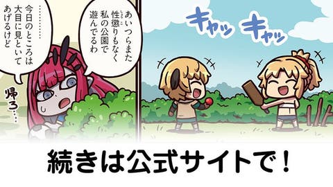 【FGO】私の公園『ますますマンガで分かる！Fate/rand Order』第338話更新！