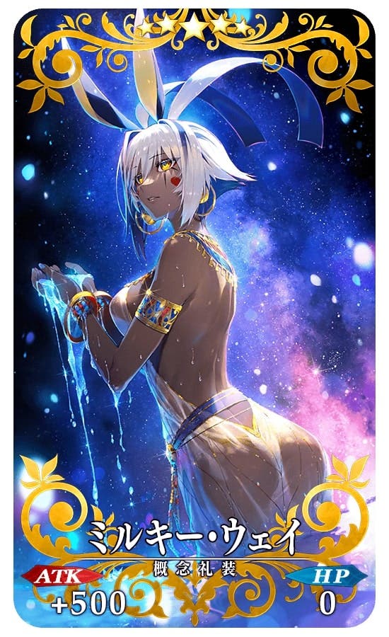 【FGO】もはやドスケベ。礼装「ミルキー・ウェイ」がえちちちちち過ぎる件