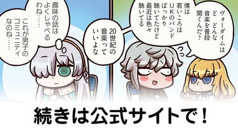 【FGO】「男子のコミュニティ」『ますますマンガで分かる！Fate/rand Order』第345話更新！