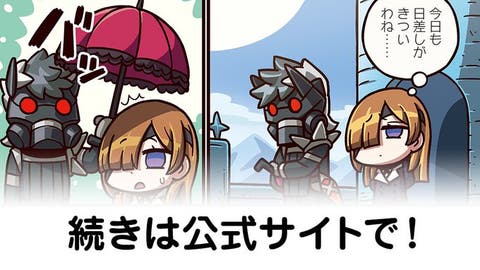 【FGO】紳士の計らい『ますますマンガで分かる！Fate/rand Order』第352話更新！