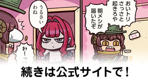 【FGO】Saber EATS『ますますマンガで分かる！Fate/rand Order』第357話更新！