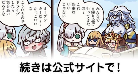 【FGO】カドックの地元ポーランドの運転免許試験は難しいらしく、1回で合格できないことはザラ『ますますマンガで分かる！Fate/rand Order』第362話更新！