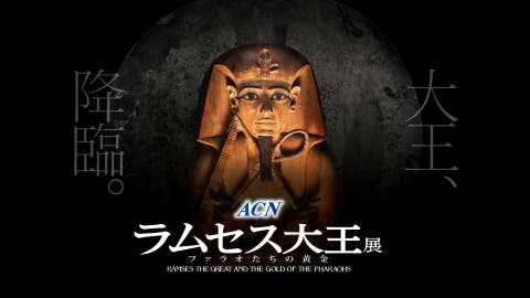 【ニュース】ラムセス大王展×FGO コラボ最新情報。オリジナルグッズ（非売品）付入場チケットの発売が決定