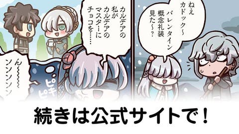 【FGO】春待つ誰と『ますますマンガで分かる！Fate/rand Order』第397話更新！