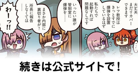 【FGO】レフ爆弾『ますますマンガで分かる！Fate/rand Order』第399話更新！