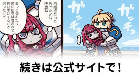 【FGO】王は軽車両『ますますマンガで分かる！Fate/rand Order』第401話更新！
