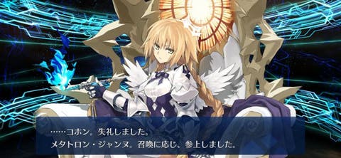 【FGO】無敵貫通3ターン！？善悪特攻！？メタトロン・ジャンヌのスキル・宝具が判明