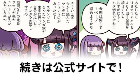 【FGO】ドラえも～ん『ますますマンガで分かる！Fate/rand Order』第400話更新！