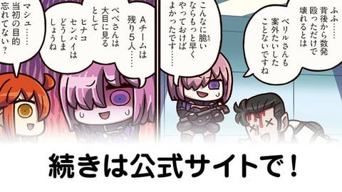 【FGO】キリングスプリー『ますますマンガで分かる！Fate/rand Order』第404話更新！