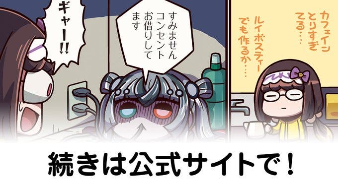 【FGO】店によってはトルティーヤ『ますますマンガで分かる！Fate/rand Order』第406話更新！