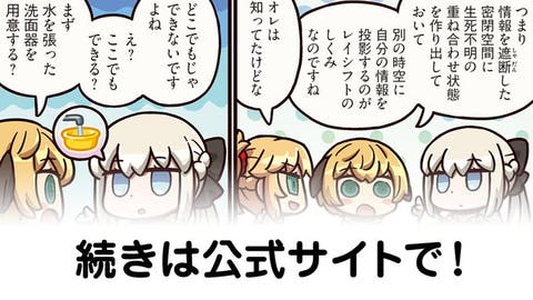 【FGO】洗面器でレイシフト『ますますマンガで分かる！Fate/rand Order』第405話更新！