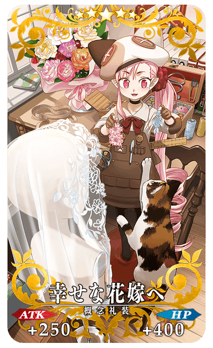 【FGO】「マナプリズムを交換」に新規限定概念礼装「幸せな花嫁へ」が追加！対象は〔秩序の女性〕の絆
