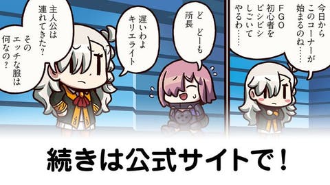 【FGO】世界最高球速は約170km/h『ますますマンガで分かる！Fate/rand Order』第407話更新！