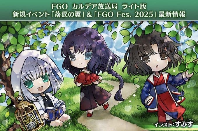 FGO カルデア放送局 ライト版 新規イベント「落涙の翼」＆「FGO Fes. 2025」最新情報』生放送の内容まとめ