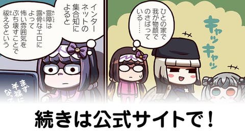 【FGO】エクソシスト『ますますマンガで分かる！Fate/rand Order』第409話更新！