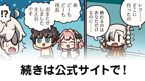 【FGO】ラフな格好『ますますマンガで分かる！Fate/rand Order』第410話更新！