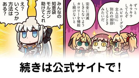 【FGO】知恵袋『ますますマンガで分かる！Fate/rand Order』第411話更新！