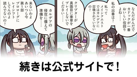 【FGO】入陣曲『ますますマンガで分かる！Fate/rand Order』第413話更新！