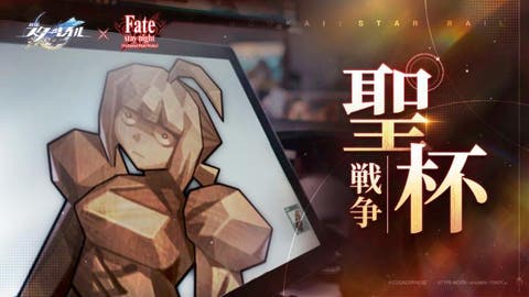 【ニュース】さあ、その行方を見届けに行こう——『崩壊：スターレイル』×Fateコラボのドキュメンタリー映像（？）が公開