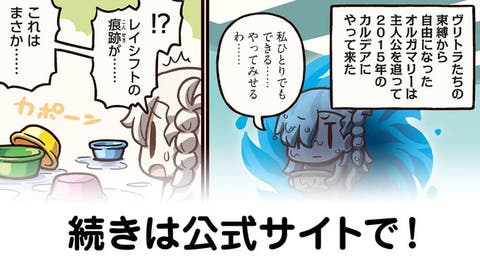 【FGO】プラシーボ『ますますマンガで分かる！Fate/rand Order』第414話更新！
