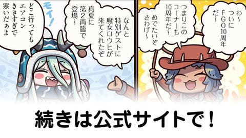 【FGO】エアコンききすぎで寒いだぁよ『ますますマンガで分かる！Fate/rand Order』第415話更新！