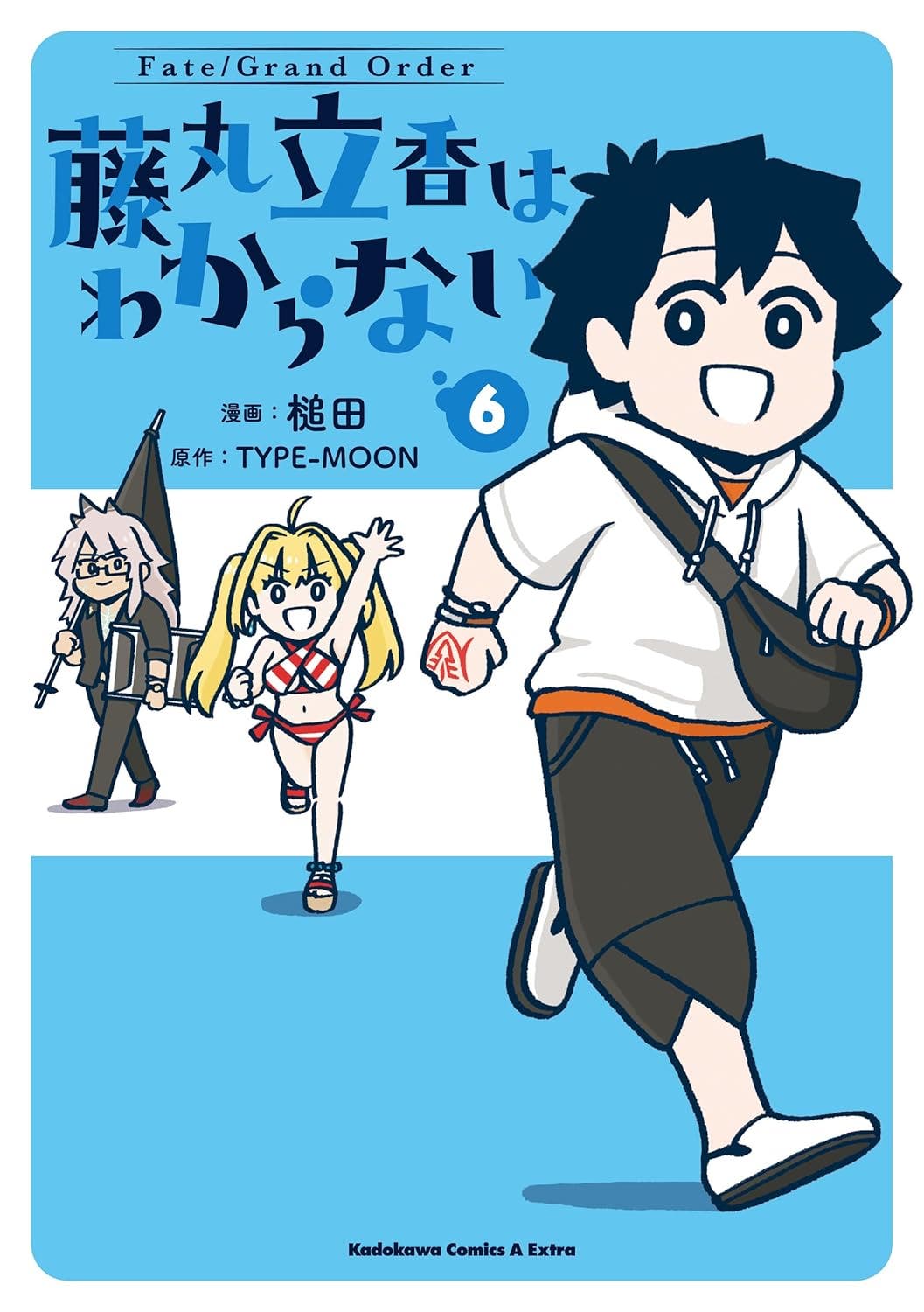【書籍】Fate/Grand Order 藤丸立香はわからない6巻(角川コミックス)が予約受付開始