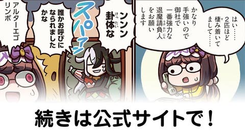 【FGO】最強の陰陽師『ますますマンガで分かる！Fate/rand Order』第412話更新！