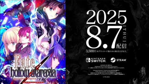 【ニュース】「Fate/hollow ataraxia REMASTERED」8月7日(木)発売決定。告知PVが公開