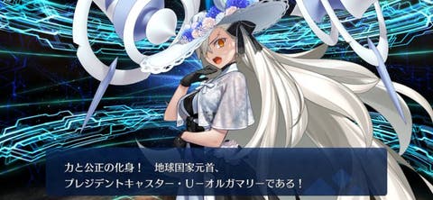 【FGO】プレジデントキャスター！？U-オルガマリーの最終再臨画像が判明