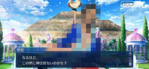 【FGO】モザイクのまま会話に参加してくる黒ひーに笑う。いつもこういう役回りで便利なオチ担当よ…！！