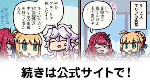 【FGO】冠位戴冠の申し込み用紙『ますますマンガで分かる！Fate/rand Order』第417話更新！