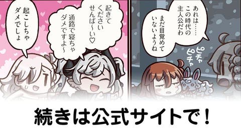 【FGO】時代を超えたアンビバレント『ますますマンガで分かる！Fate/rand Order』第416話更新！