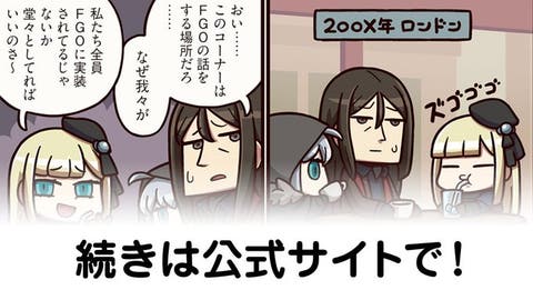 【FGO】考古学者で妖怪ハンター？『ますますマンガで分かる！Fate/rand Order』第420話更新！