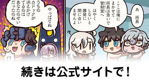 【FGO】アナスタシアカルデア襲撃０回目。『ますますマンガで分かる！Fate/rand Order』第424話更新！