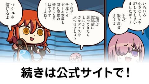 【FGO】デカ過ぎんだろ…『ますますマンガで分かる！Fate/rand Order』第423話更新！