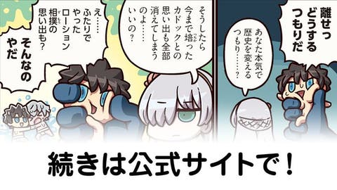 【FGO】同担許可『ますますマンガで分かる！Fate/rand Order』第425話更新！