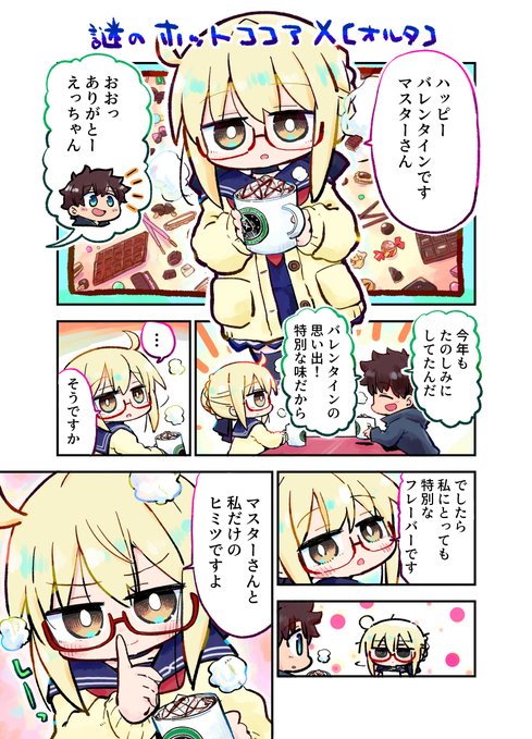【FGO】スペースバックスのココアがもっと特別に… Fate/GrandOrderのイラスト紹介3869
